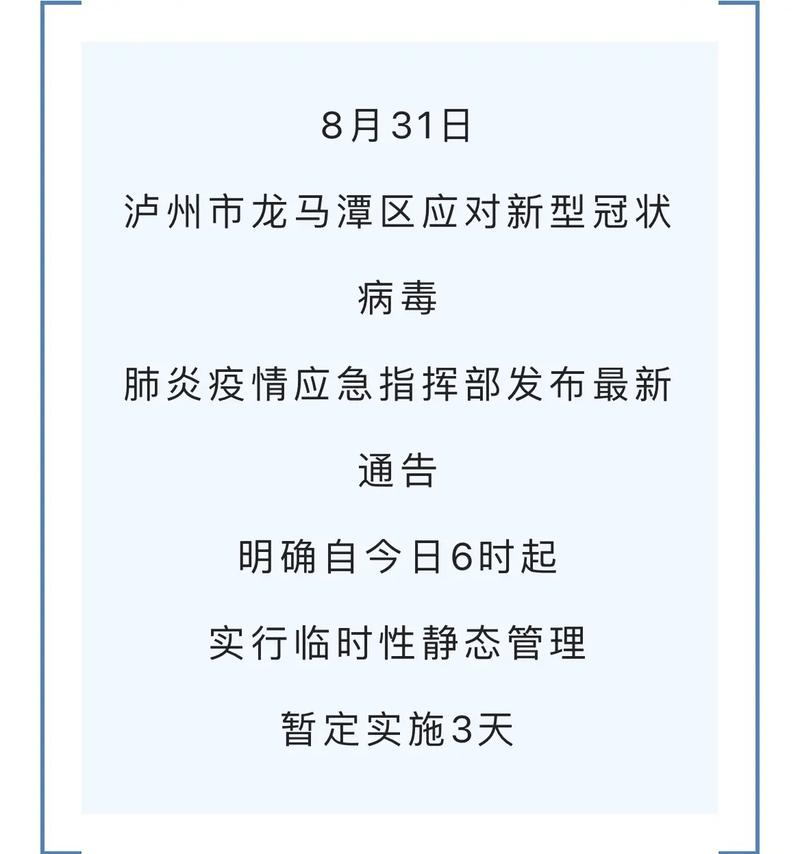 泸州最新疫情实时数据及市民应对指南
