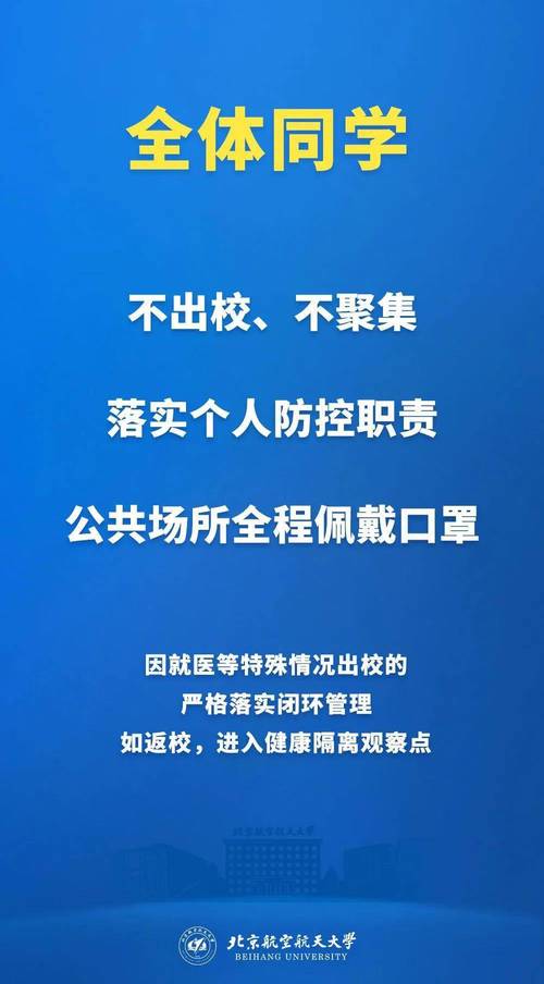 北航疫情最新动态全记录
