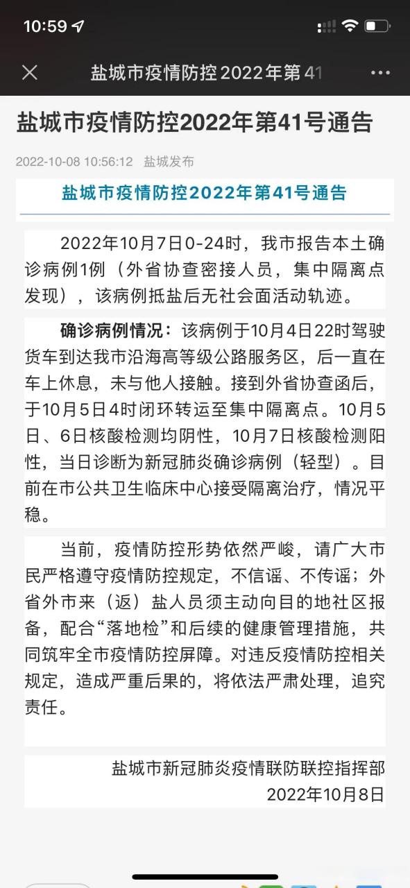 盐城疫情最新动态全解析