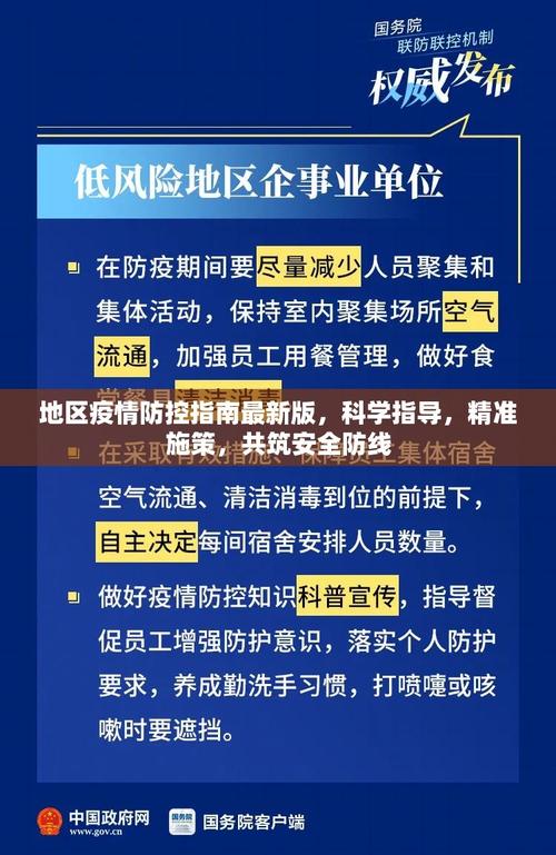 成都最新疫情数据及防控生活指南全解析
