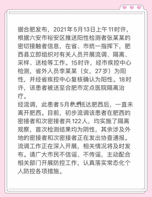 安徽亳州疫情最新动态全解析