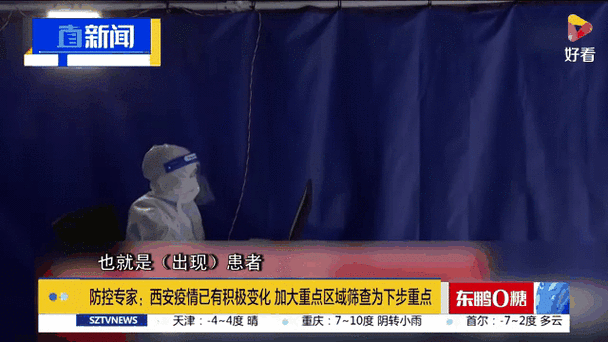 西安疫情最新情况全解析