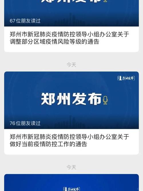 河南最新传染疫情动态发布