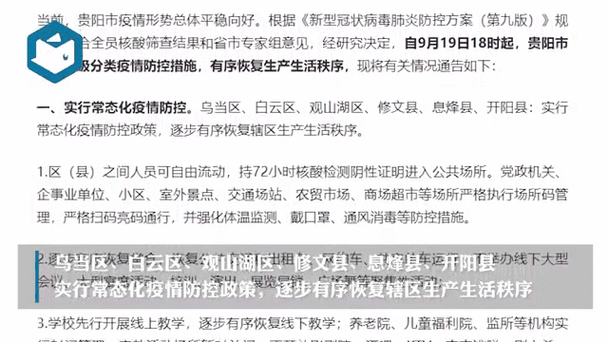 小东地区疫情最新数据及动态全解析