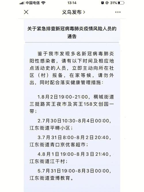 义乌七月疫情最新数据全解析