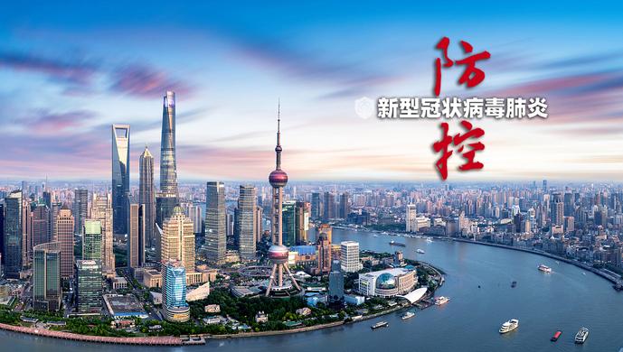 最新上海疫情及防控生活新动态