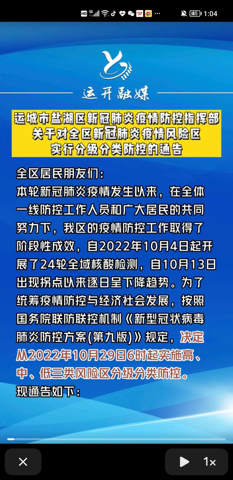 运城疫情防控最新消息全览