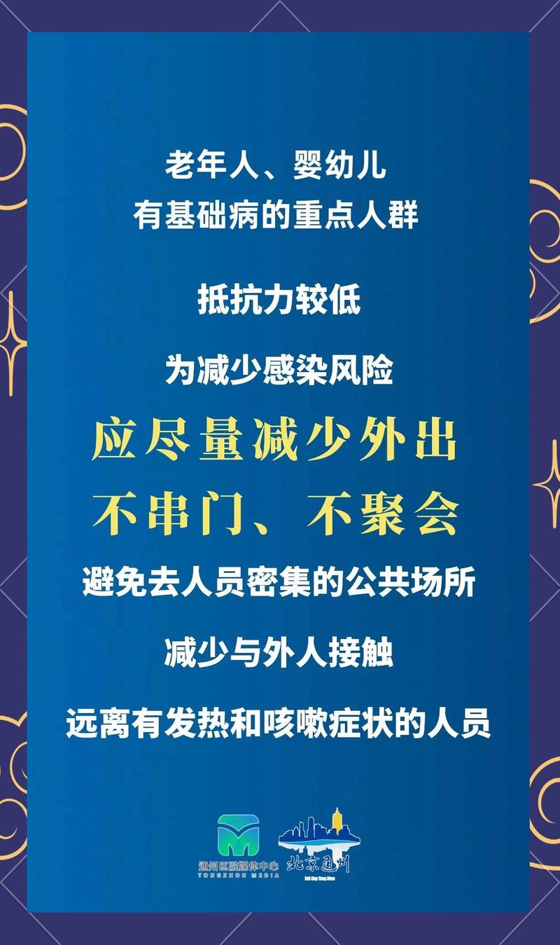 北京社区疫情最新情况揭秘