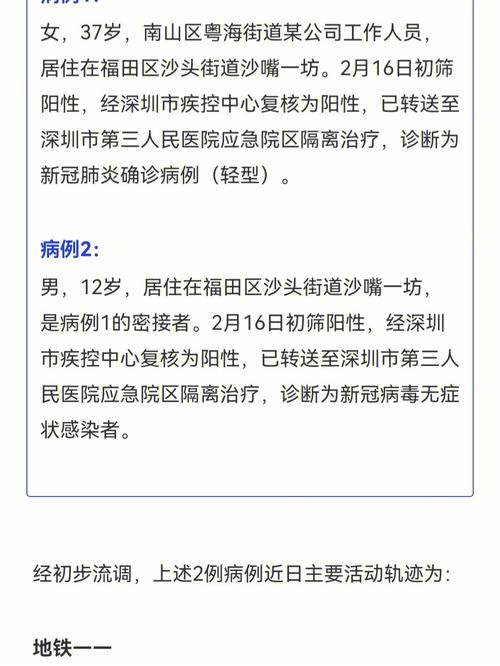 全国疫情最新数据及深圳防控成效