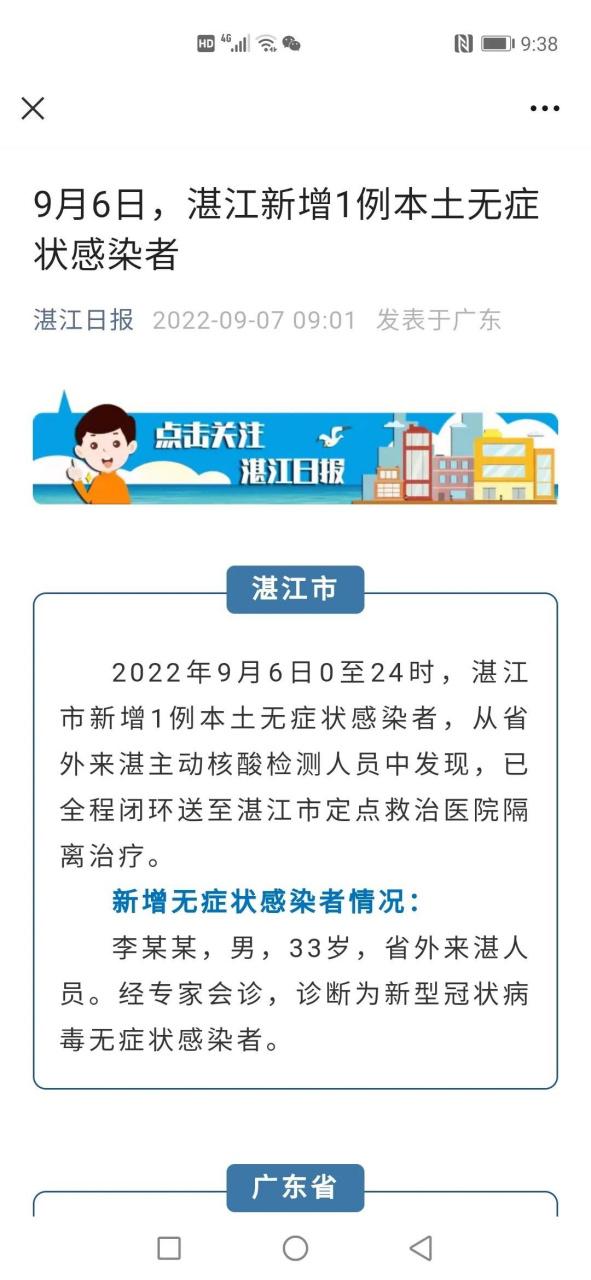 最新，湛江疫情数据与全国形势下的共同挑战