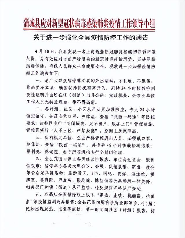 蒲城疫情最新动态全解析