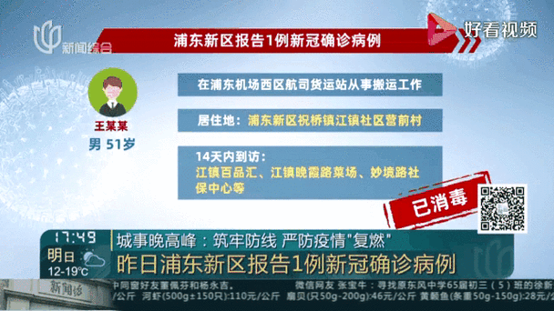 上海疫情最新实时数据动态关注