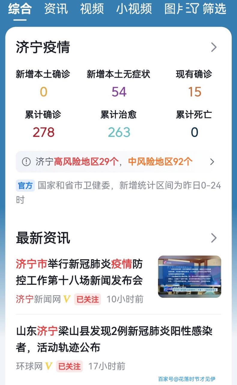 济宁疫情最新数据波动至平稳历程剖析