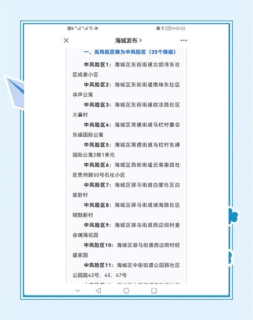 海东市疫情最新动态全解析