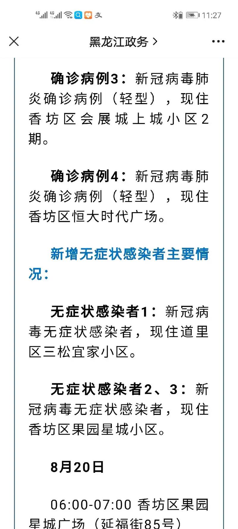 哈尔滨疫情最新动态全览