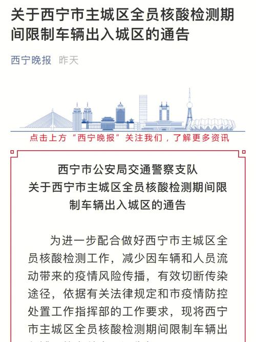 西宁疫情最新数据与防控动态