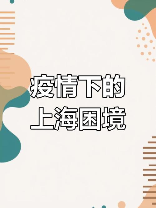 上海今日疫情最新动态来袭