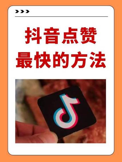抖音点赞自助业务-抖音点赞自助网站便宜