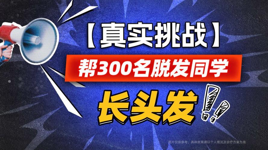 头发捐赠意义非凡，助脱发者重拾自信感受社会温暖