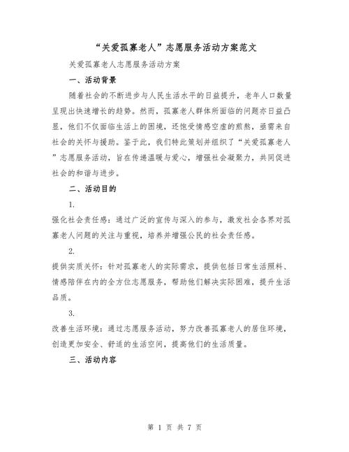 公益慈善：关爱他人、服务社会之举，其起源与形式详述