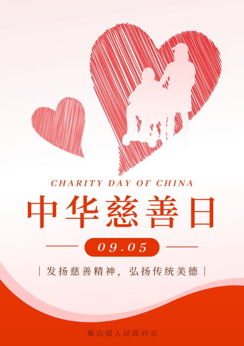 公益慈善彰显无私奉献精神，助力社会公平正义与和谐稳定