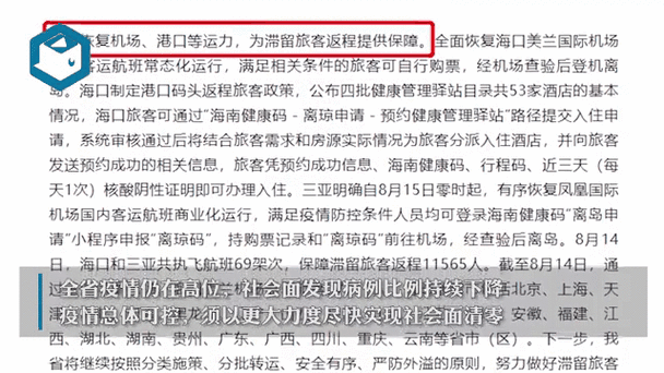 海南疫情最新动态图解与防控进展