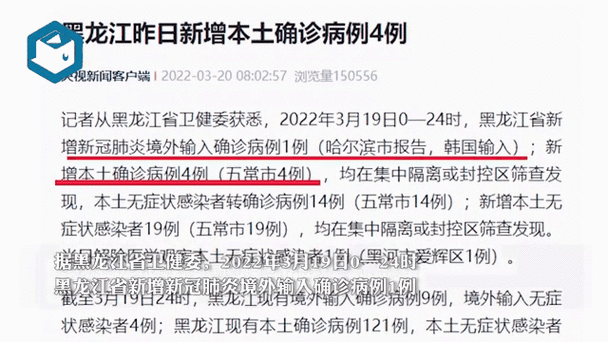 黑龙江最新肺炎疫情情况速览