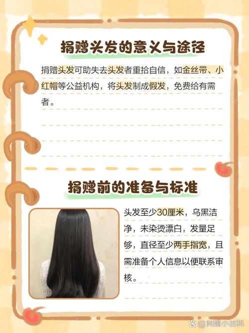 头发捐赠：传递爱心与力量，给受赠者带来积极转变