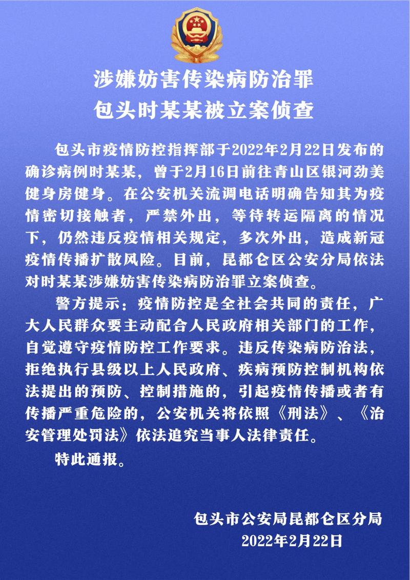 包头疫情最新情况数据全解析