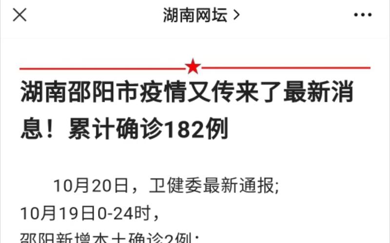 邵阳疫情防控最新数据情况出炉