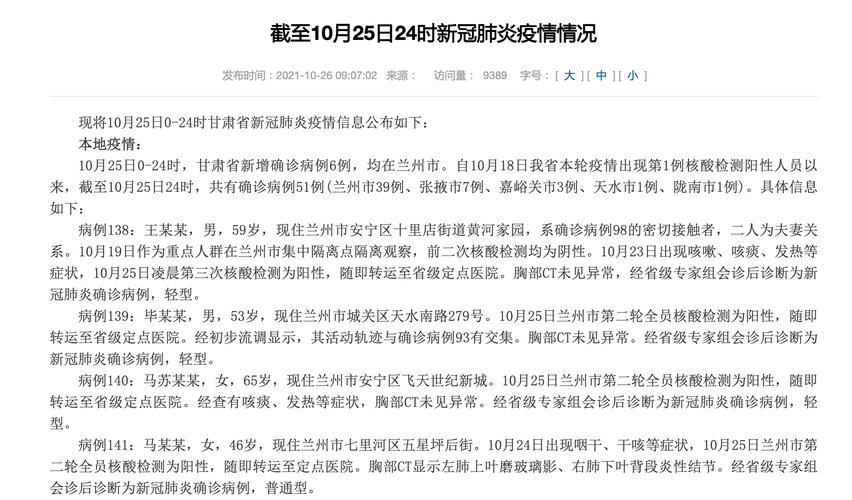 岷县疫情防控最新消息全解析