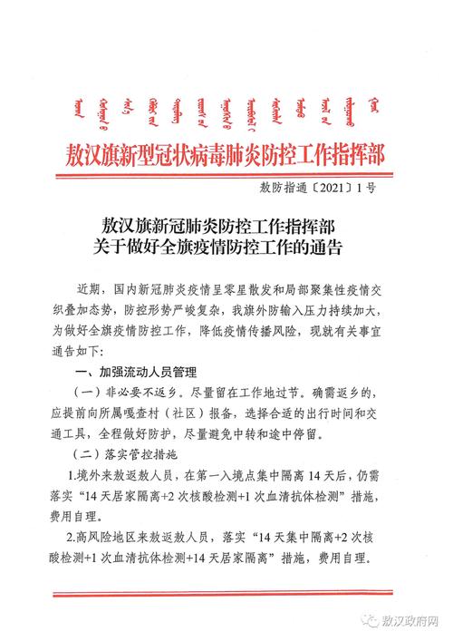 敖汉旗疫情最新动态全览