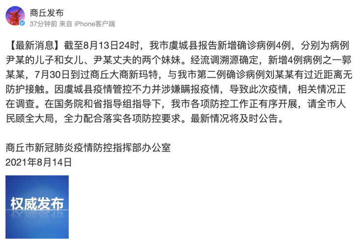 虞城疫情防控最新数据来袭