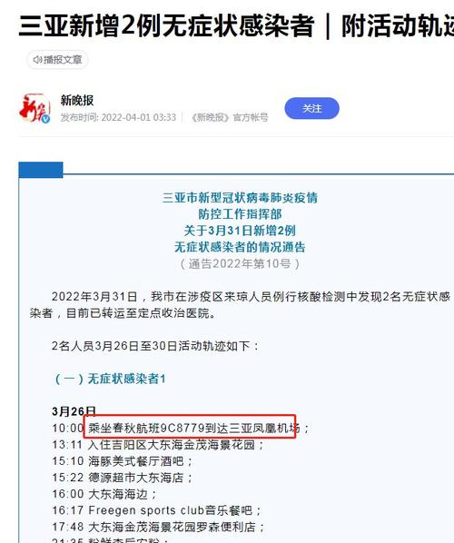 海口疫情及防控最新动态追踪