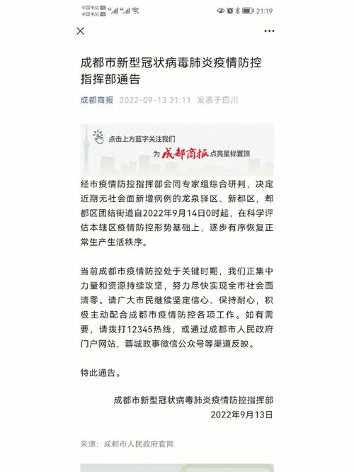 成都新都疫情防控最新数据全解析