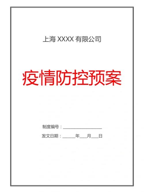 最新数据中心防疫情预案指南