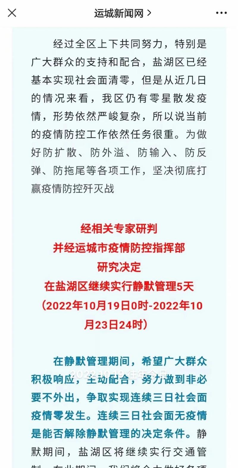 运城疫情最新动态全览