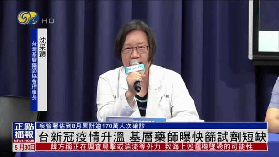 台湾疫情最新数据视频直观呈现
