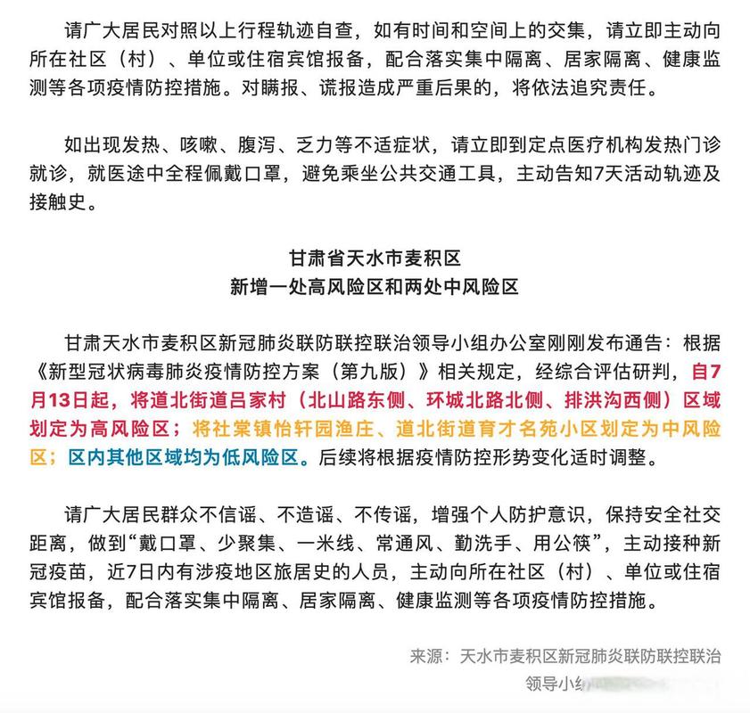 天水疫情最新数据图解读