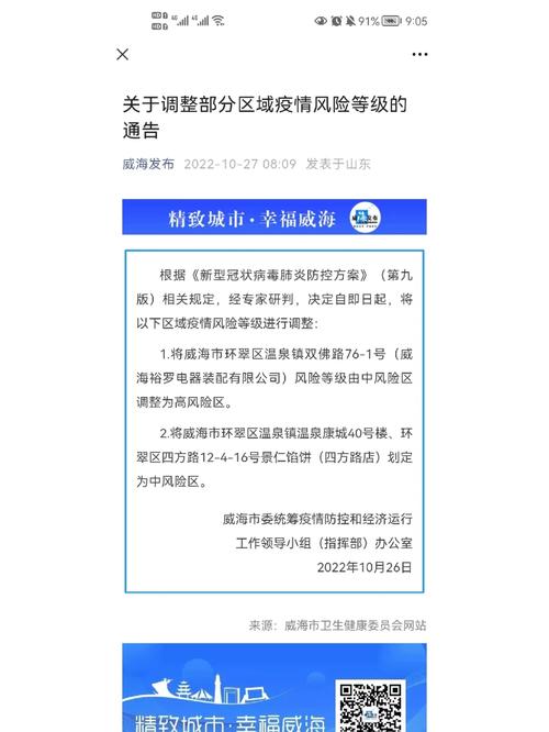 威海疫情最新动态及防控升级情况