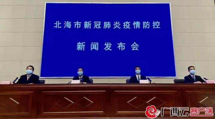 北海疫情最新动态与防控升级