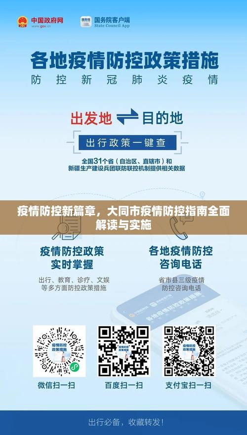 大同疫情最新动态全解析