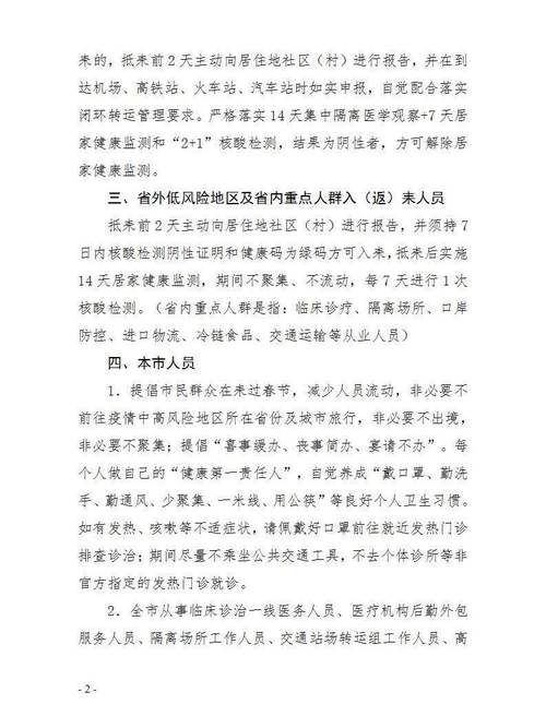 耒阳疫情最新动态全解析