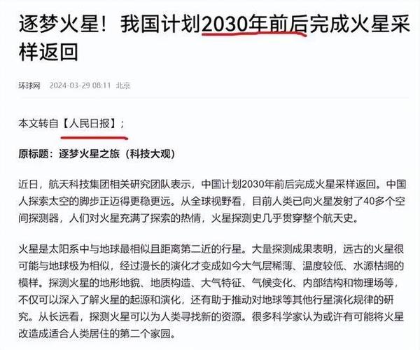 火星疫情最新通报与防控进展