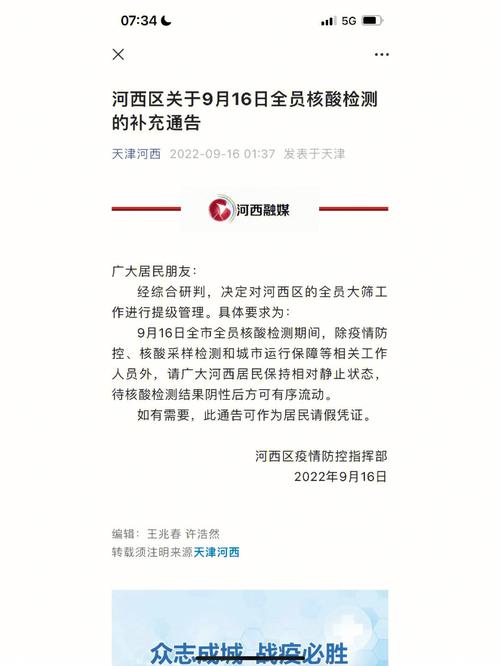 天津疫情风控最新动态全解析