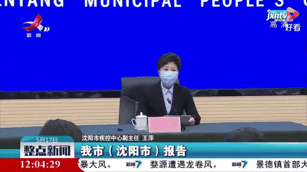 沈阳疫情最新动态全解析