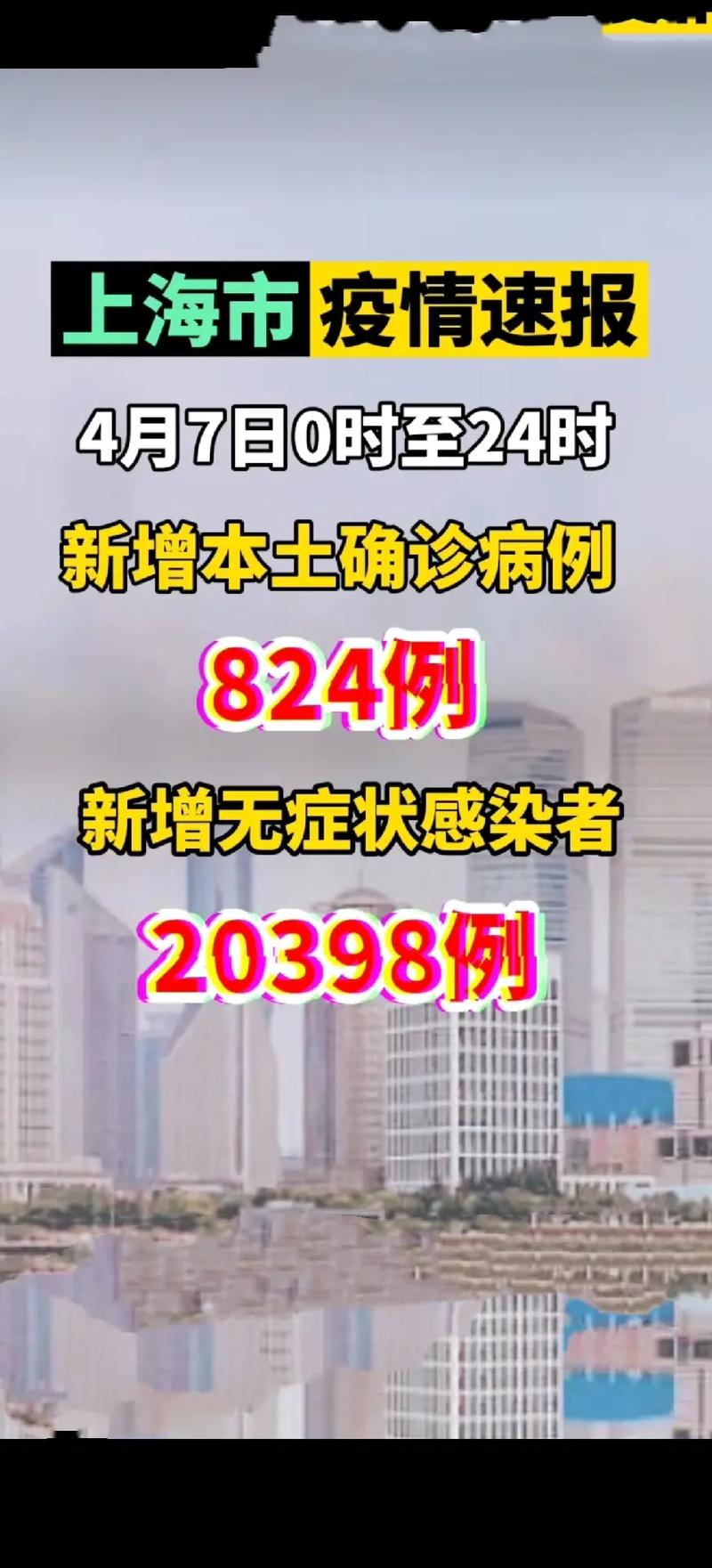 上海最新疫情数据全解析与防控进展