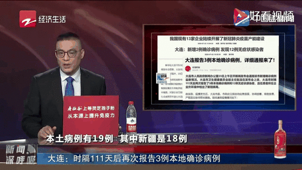 大连疫情最新动态全解析