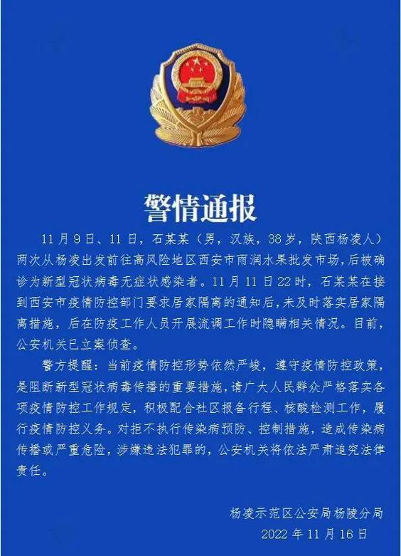 杨陵最新疫情及防控动态