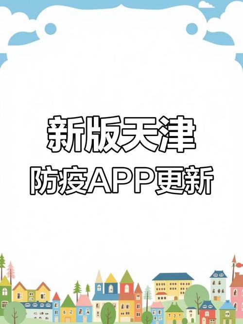最新，天津疫情大数据下的精准防控举措